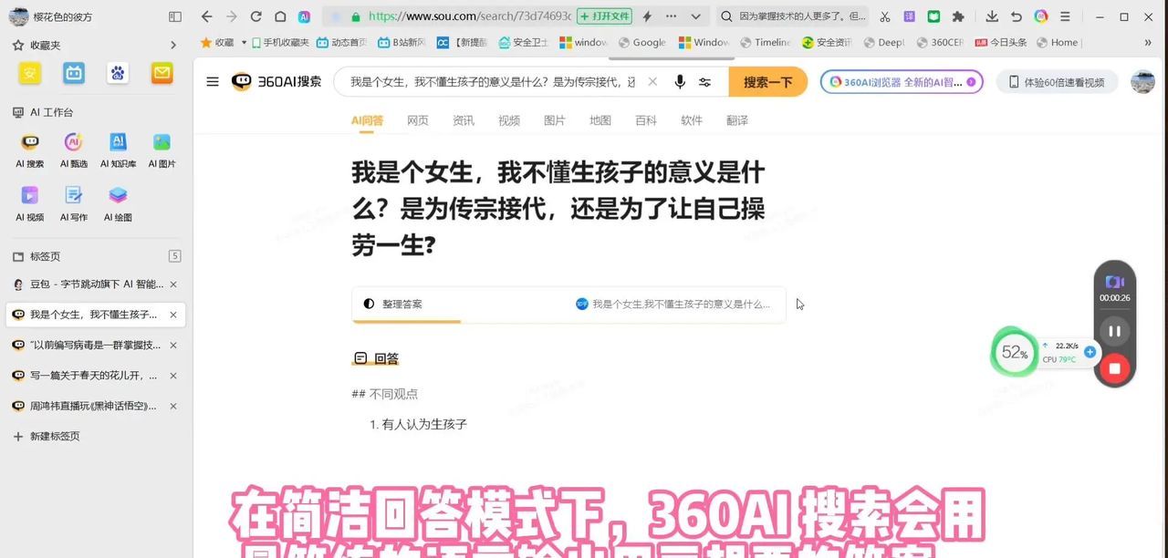 360AI 搜索亮点功能