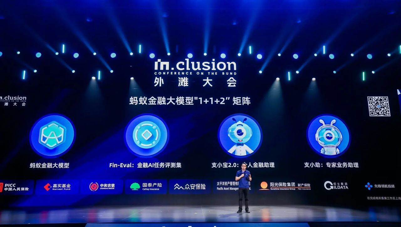 蚂蚁集团正式发布金融大模型