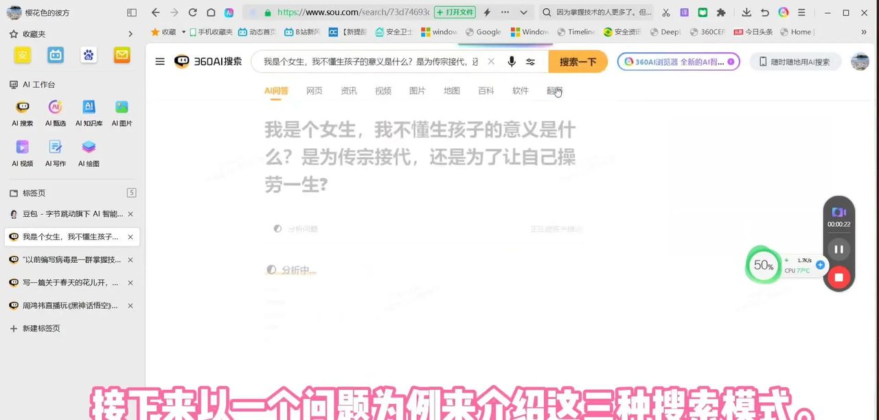 360AI 搜索亮点功能