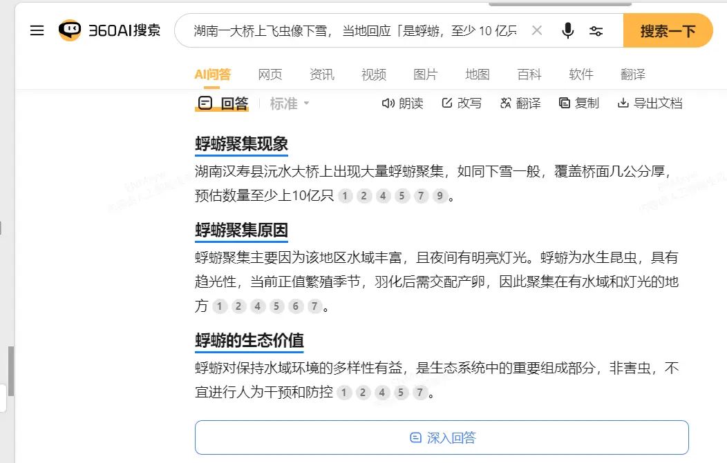 360AI搜索：值得推荐的 AI原生搜索