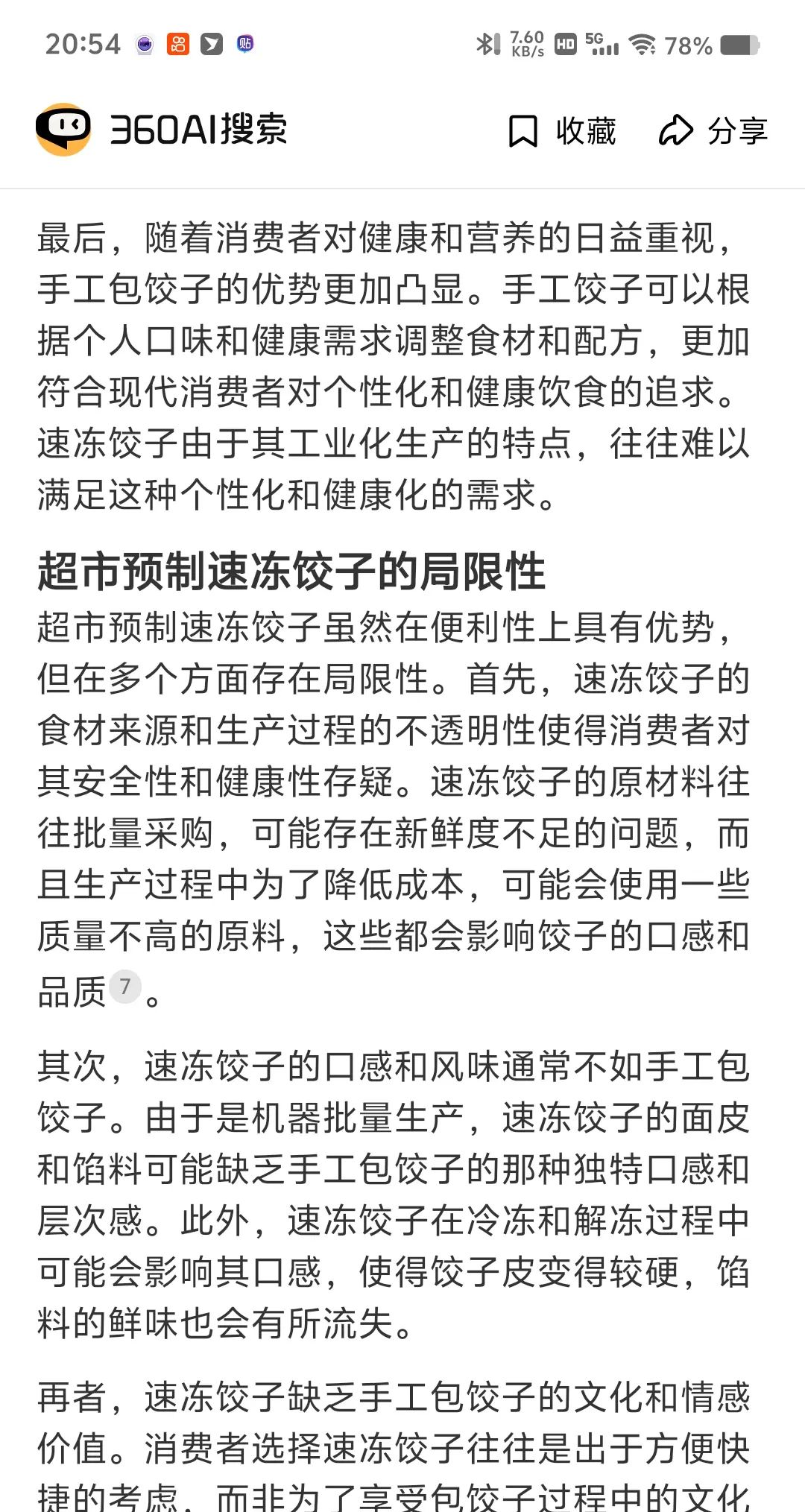 360AI搜索：智能升级，答案更懂你！