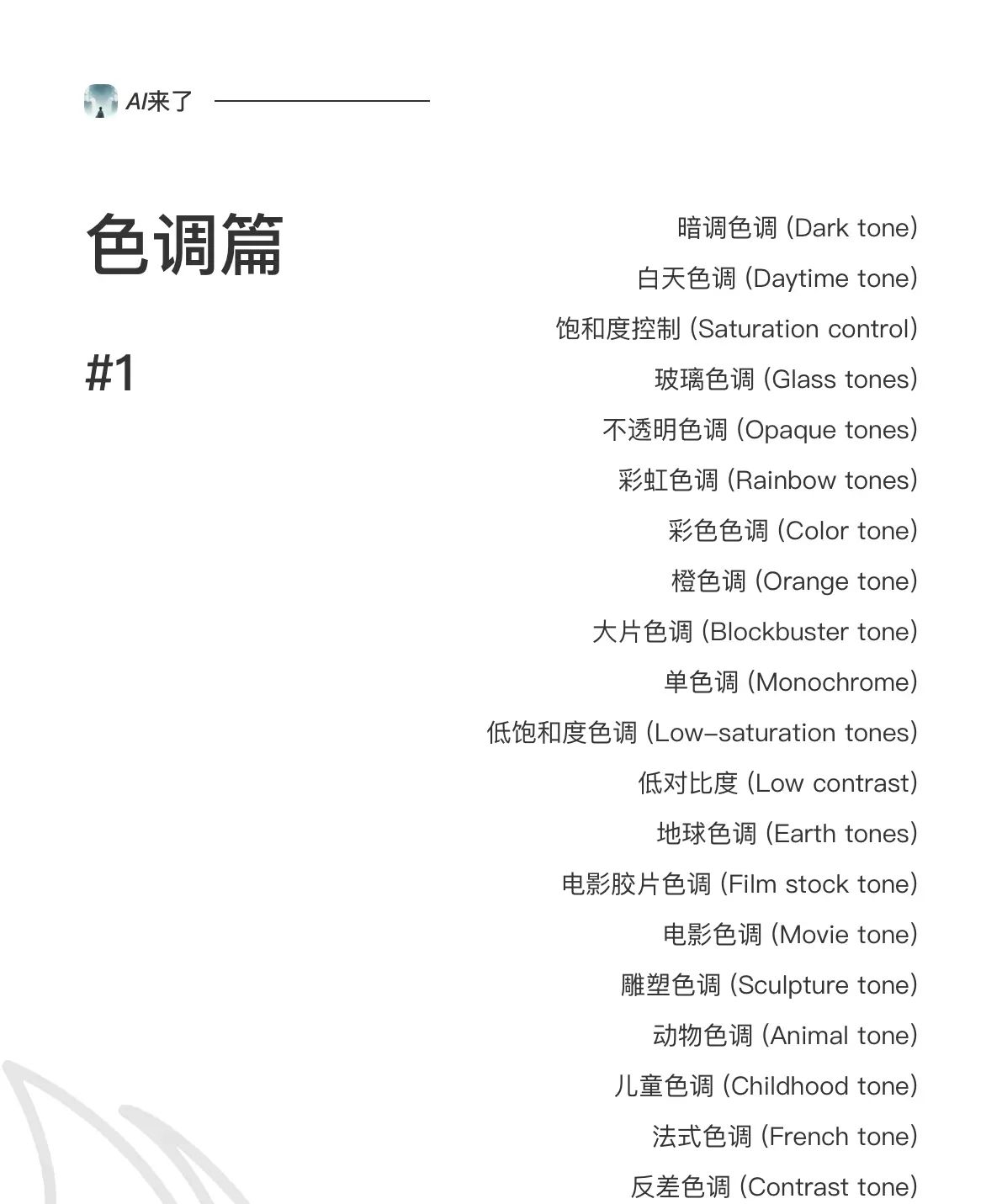 Midjourney色调篇关键词