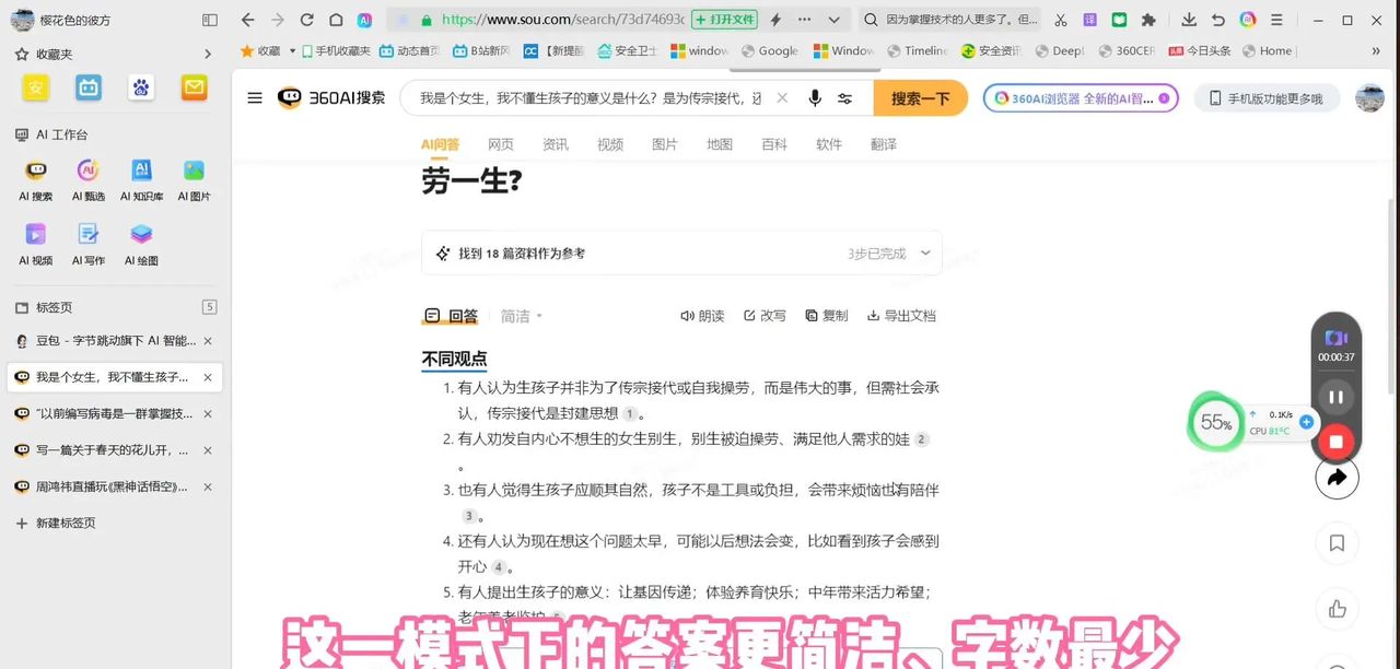 360AI 搜索亮点功能