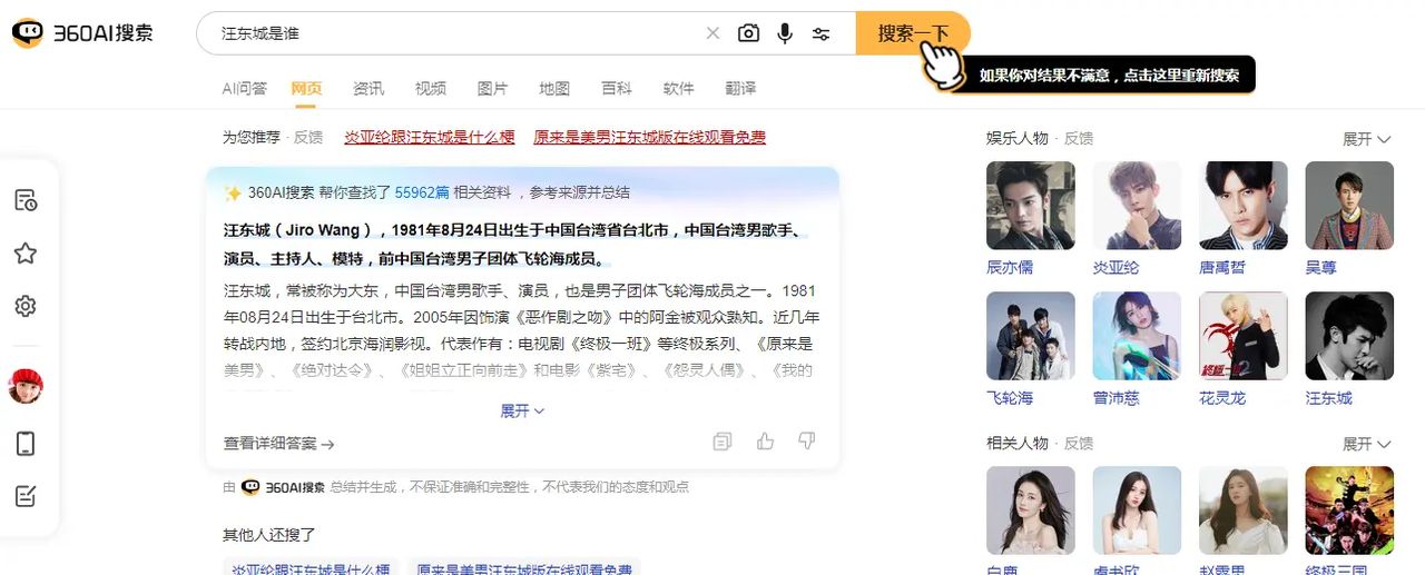用过 AI 搜索软件之后，我就再也不想用传统的搜索引擎了