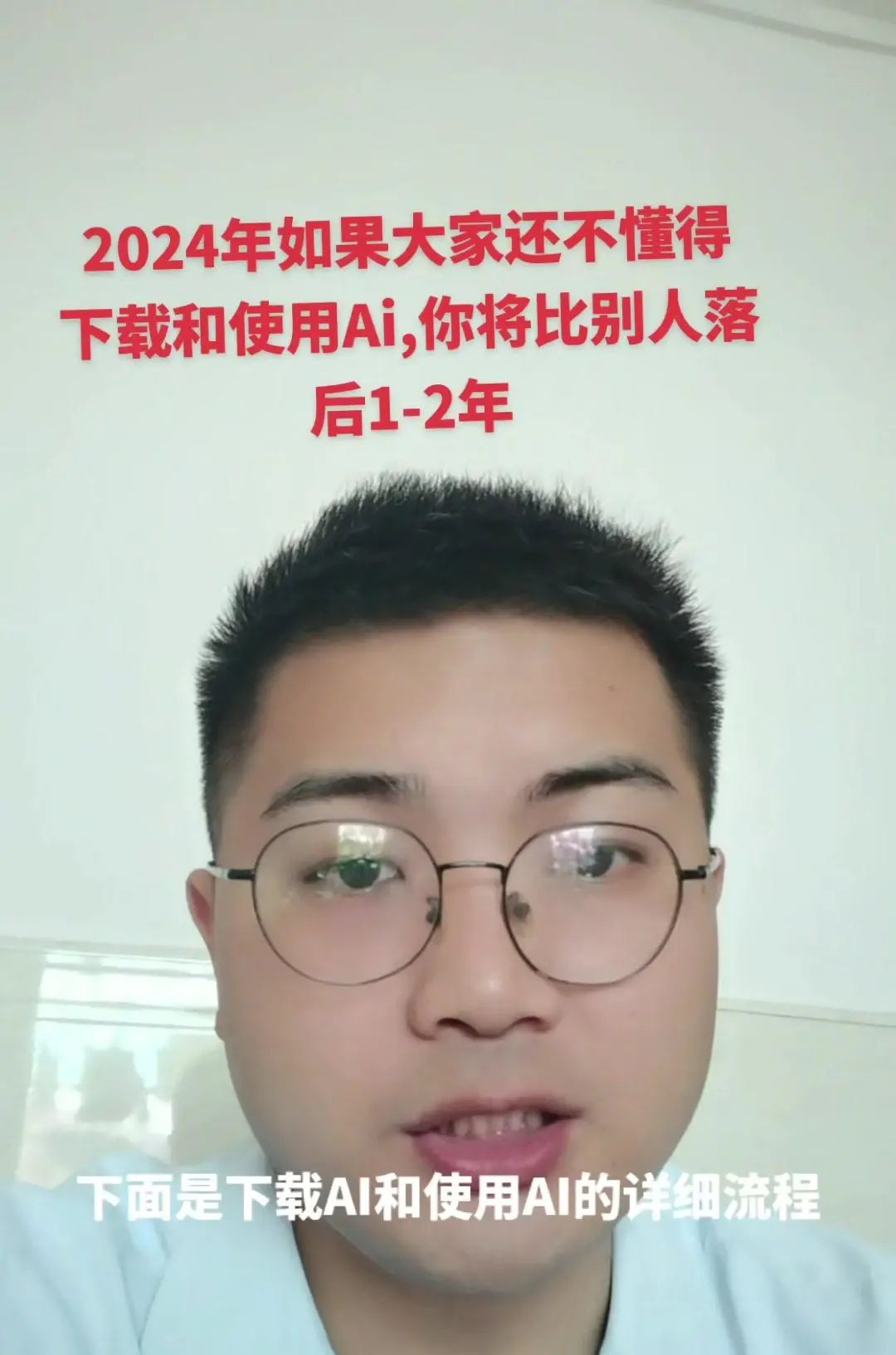 2024年,你学会使用和下载AI了吗? 不会使用和下载AI,那你将会比别人落后一到两年