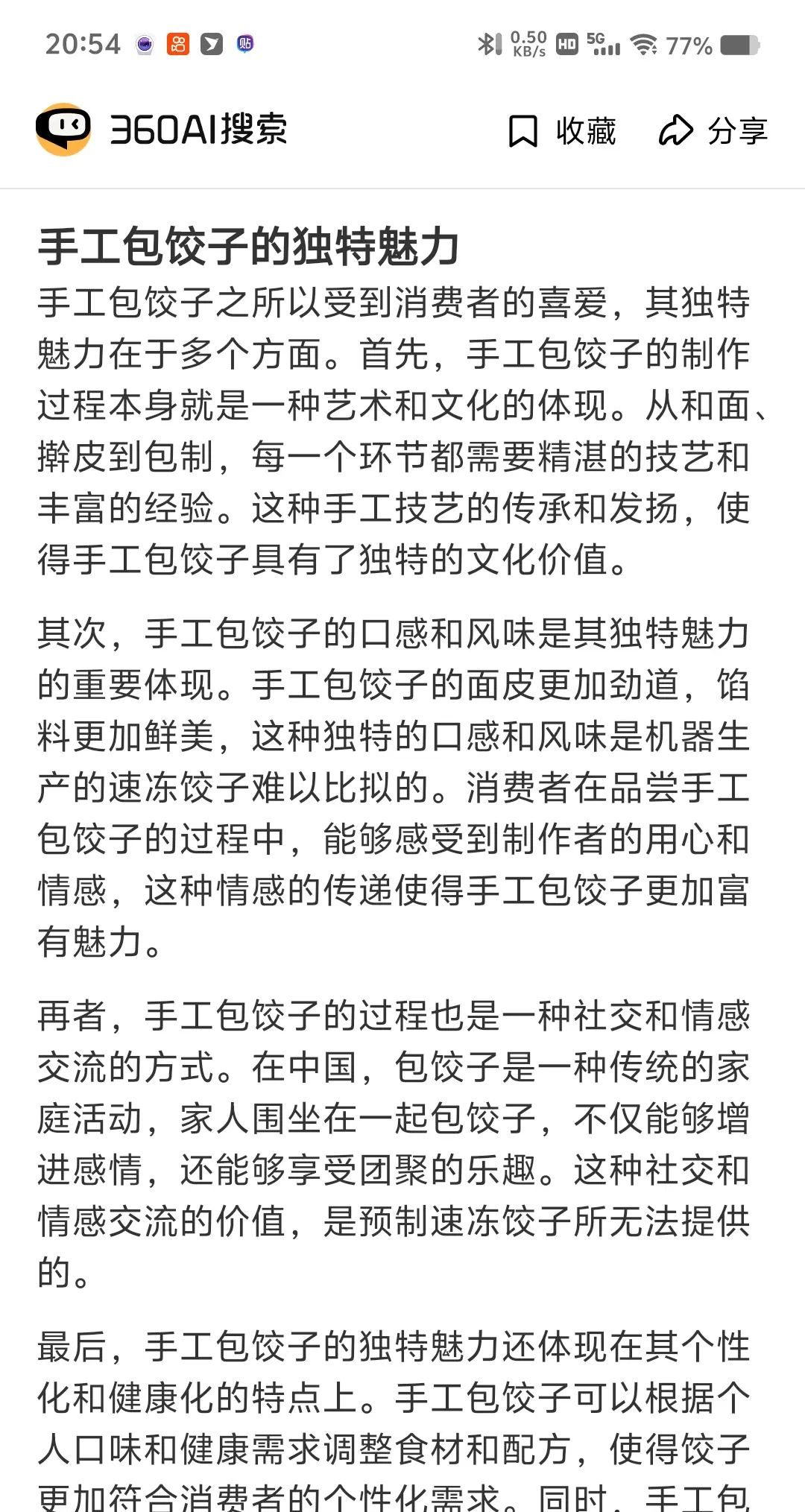 360AI搜索：智能升级，答案更懂你！