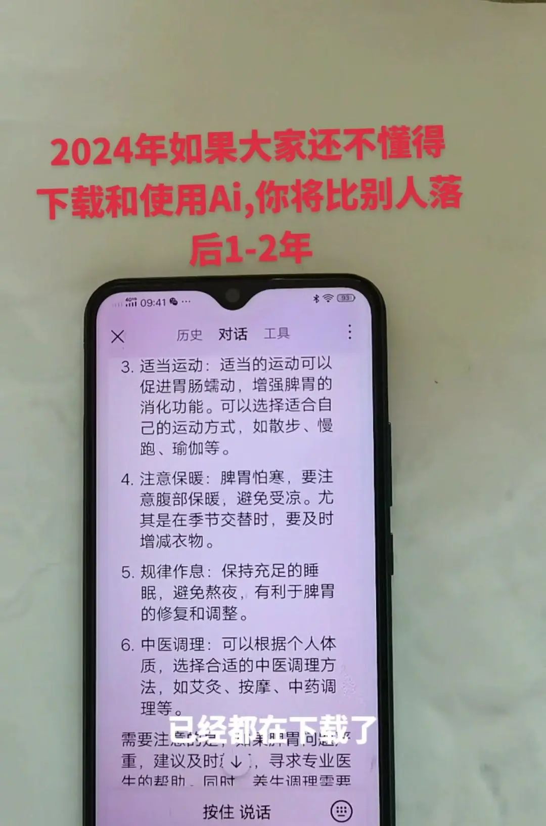 2024年,你学会使用和下载AI了吗? 不会使用和下载AI,那你将会比别人落后一到两年
