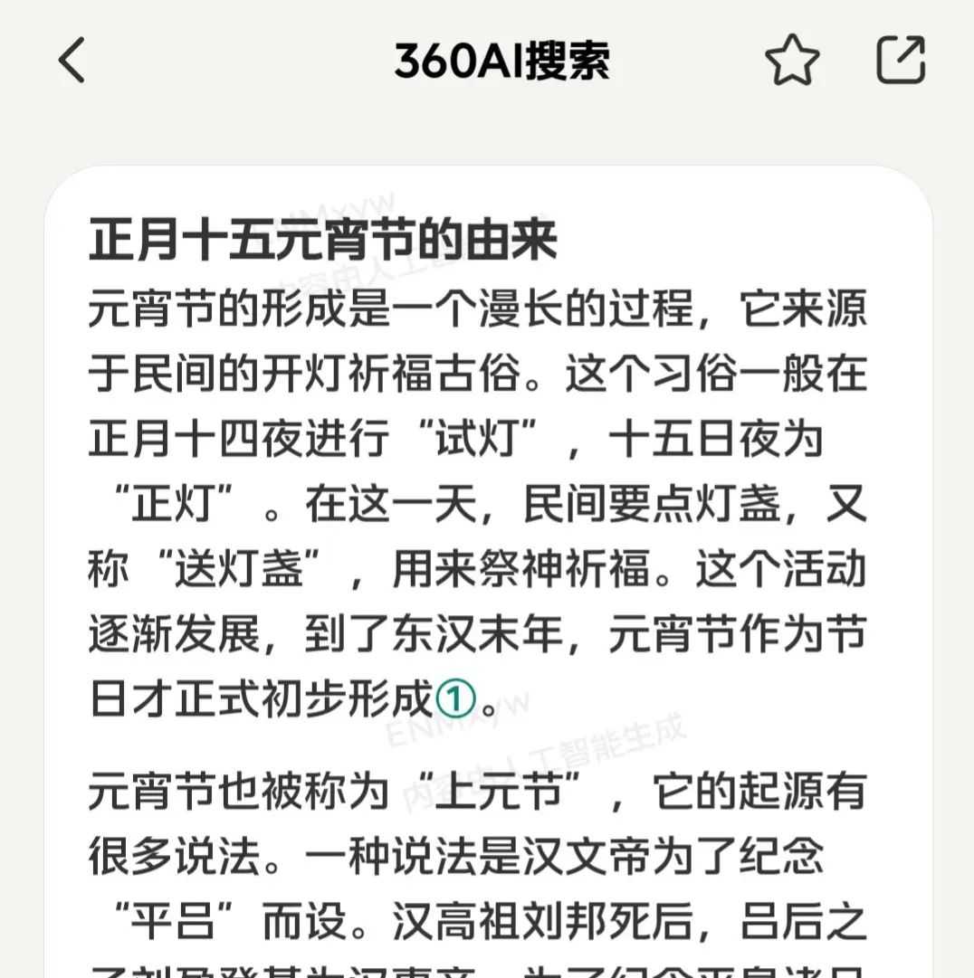360AI搜索:答案终点,也是知识起点