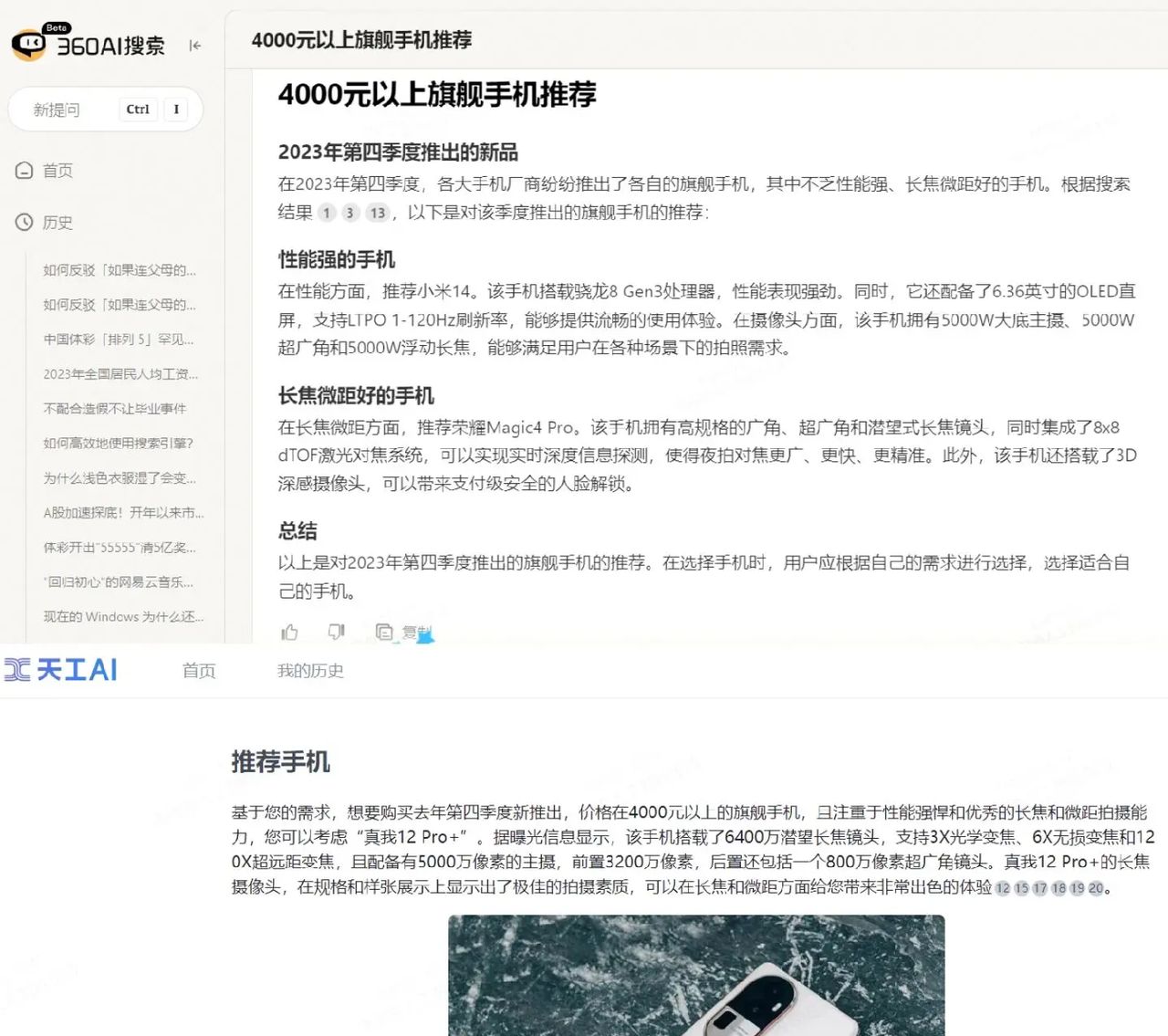 新一代答案引擎—360AI搜索回答分享