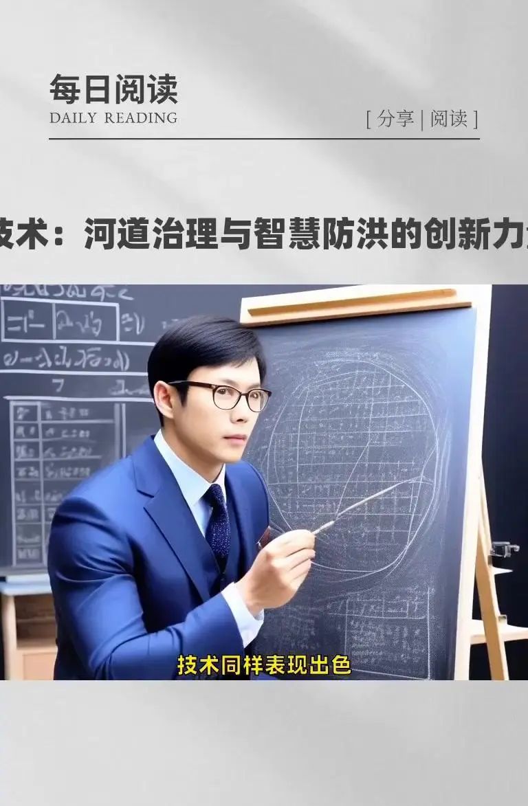 AI技术：河道治理与智慧防洪的创新力量 在当今时代，AI技术正以惊人的速度融入各个领域，为解决复杂问题提供创新的解决方案