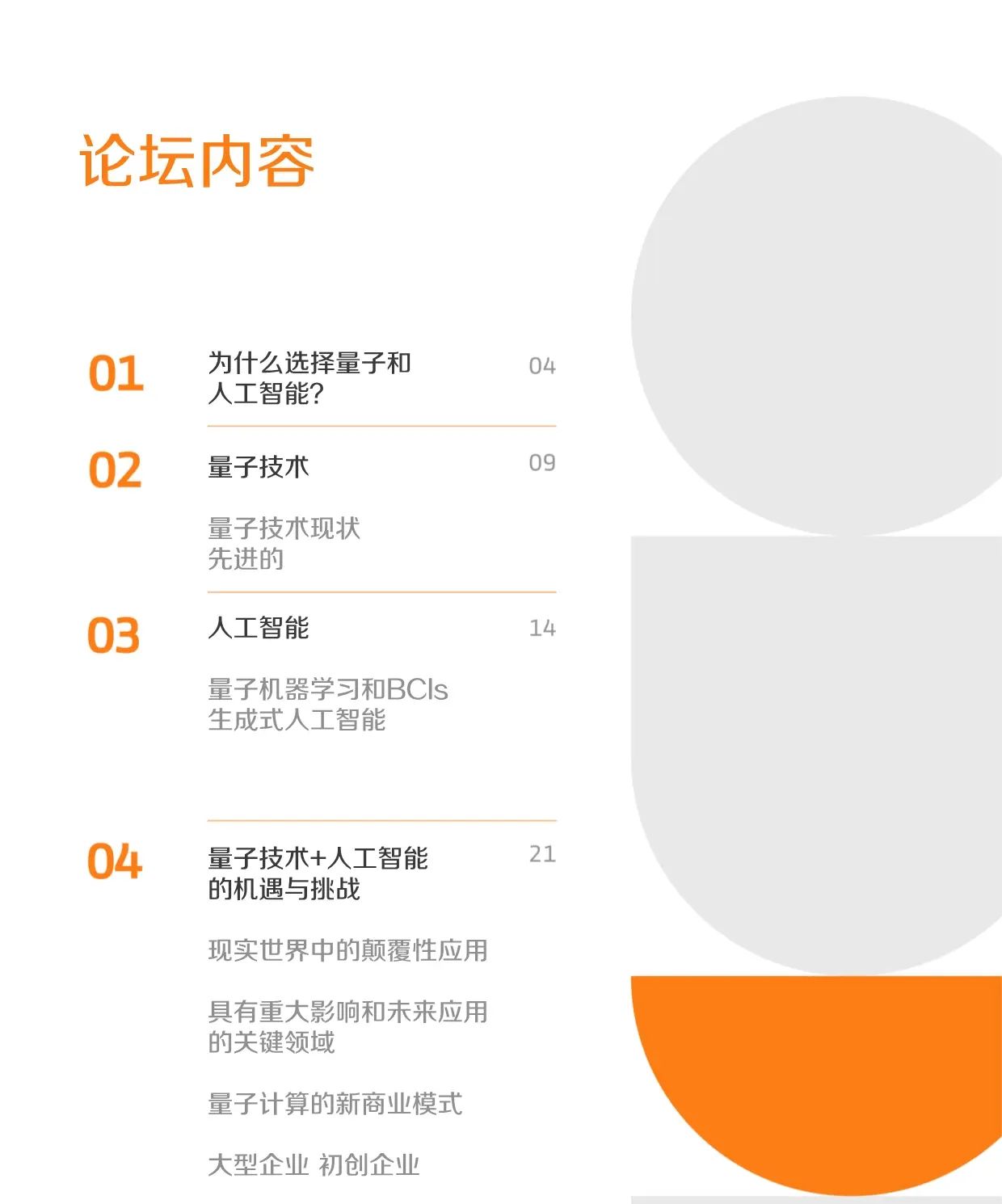 量子计算与人工智能：无声的革命