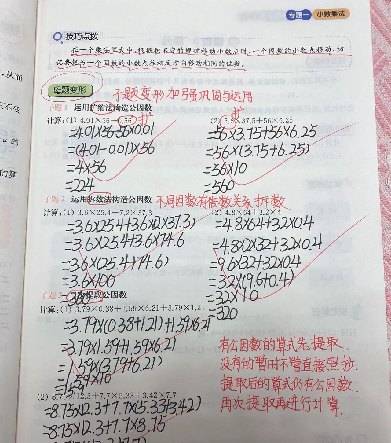 挖到宝藏数学思维教辅!星火小学数学思维模型解题法它有什么60道核心母题，我60个解题模型，三步巧解数学思维题