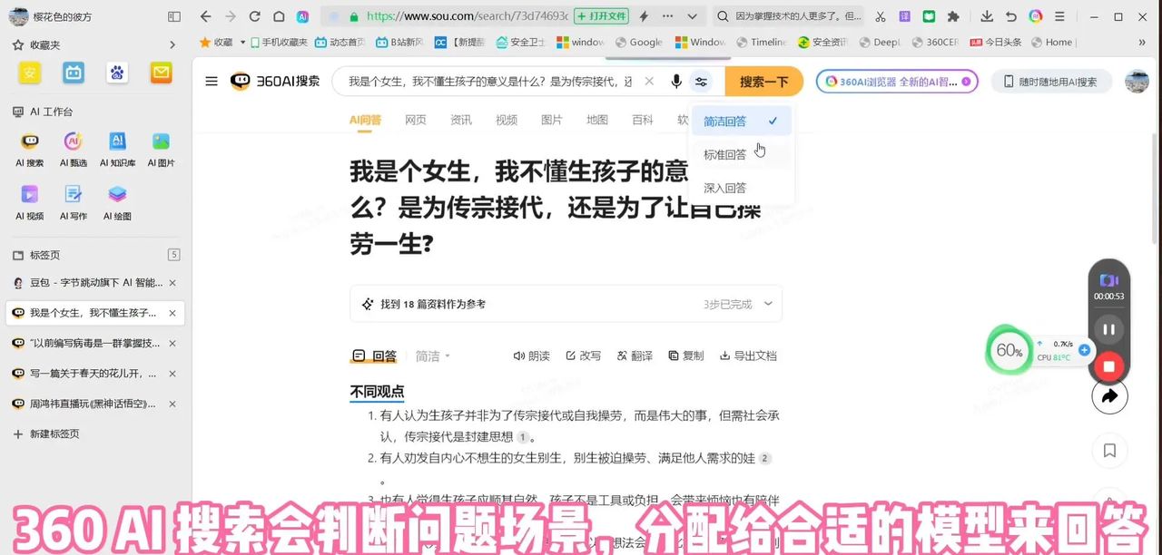 360AI 搜索亮点功能