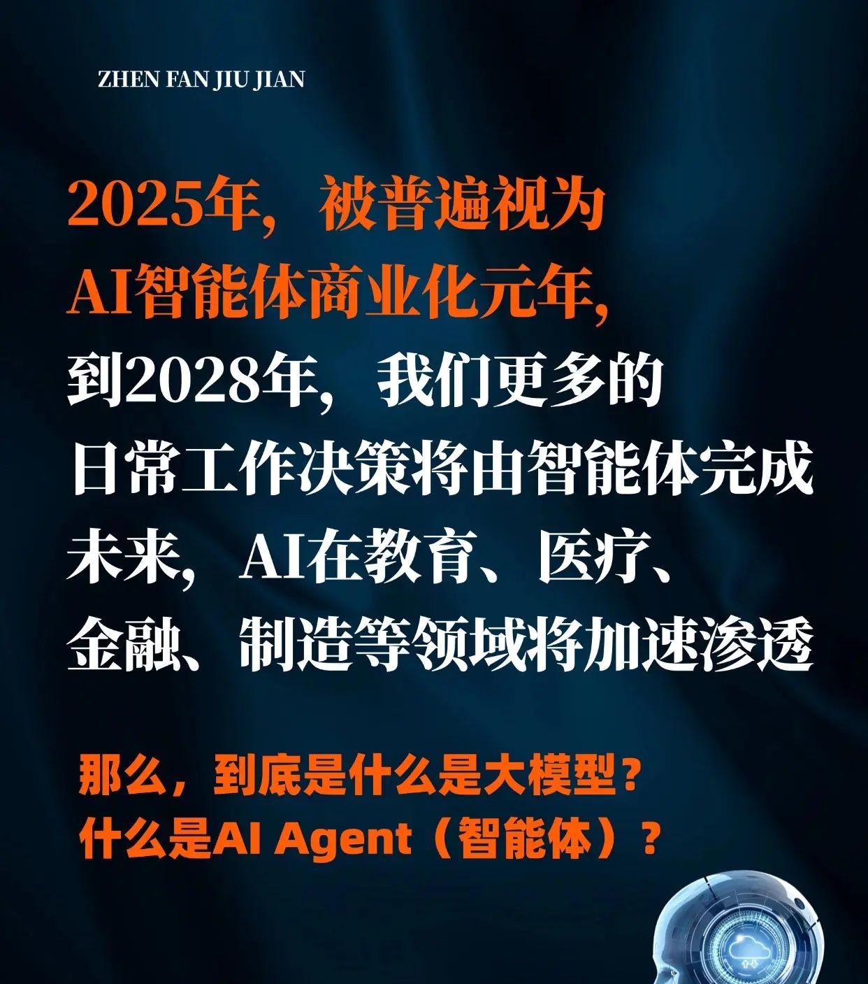 Ai智能体是未来最大的商业风口