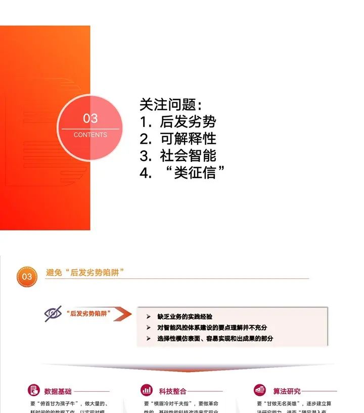 大模型在金融行业的落地探索