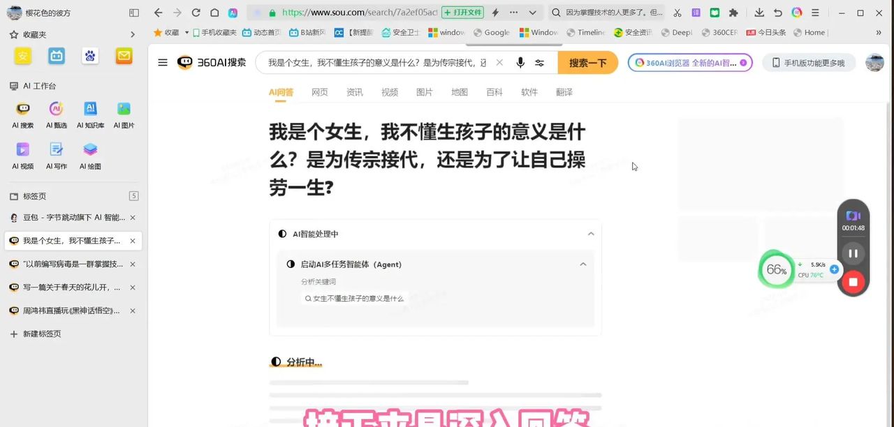 360AI 搜索亮点功能