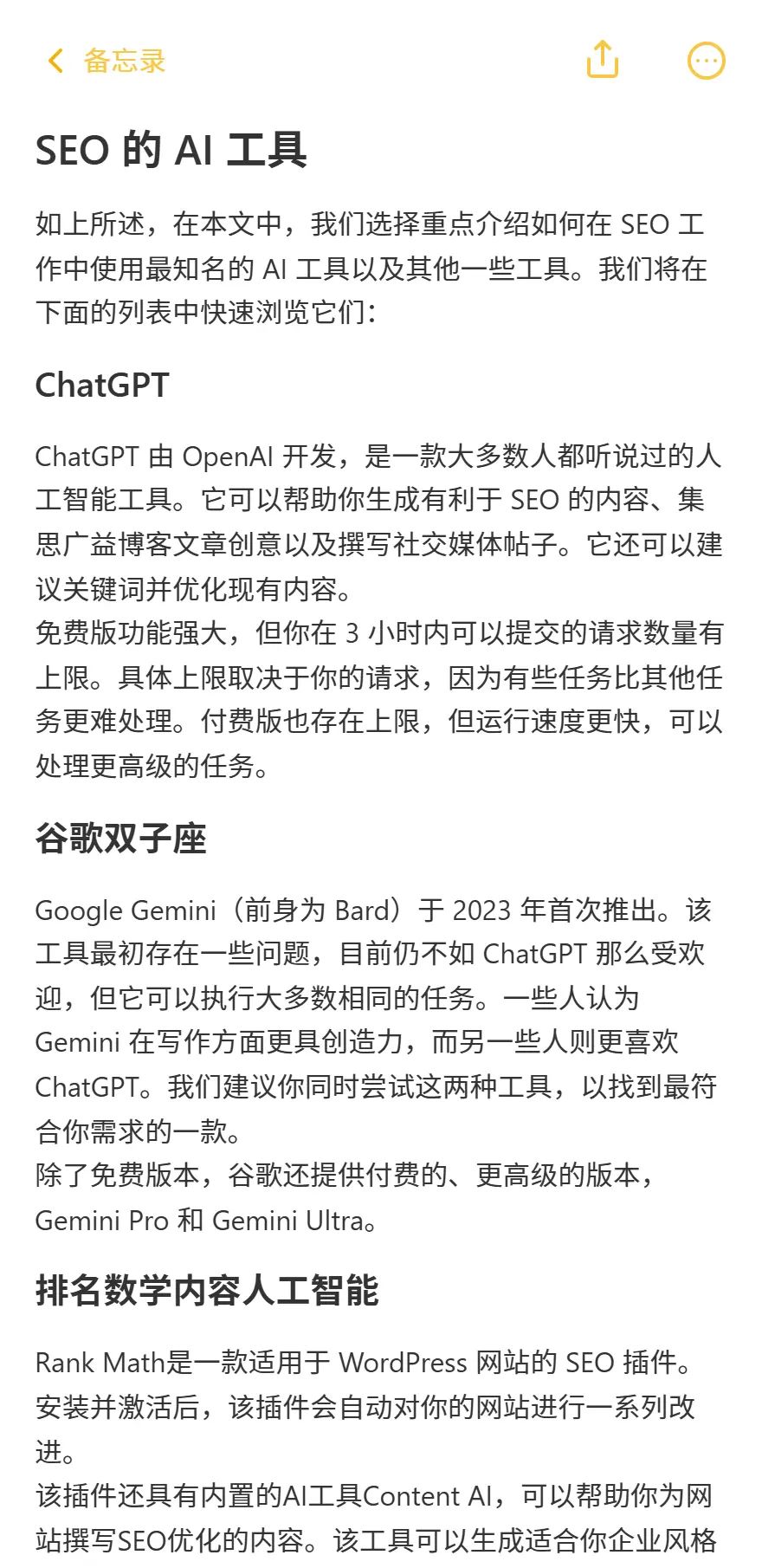 AI SEO优化基础指南来咯！