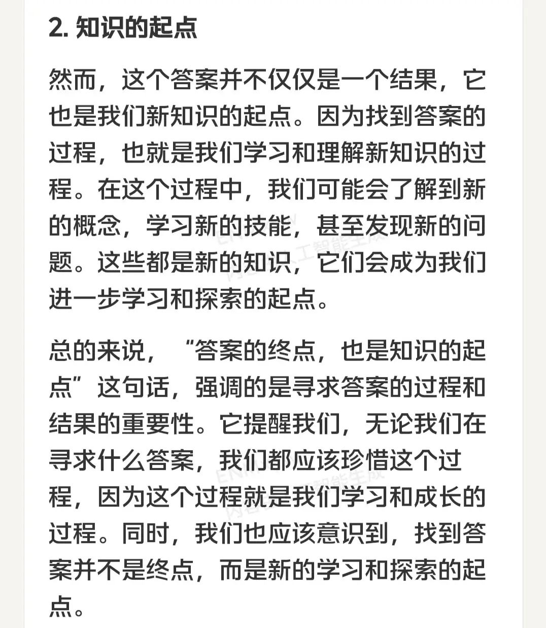 360AI搜索:答案终点,也是知识起点