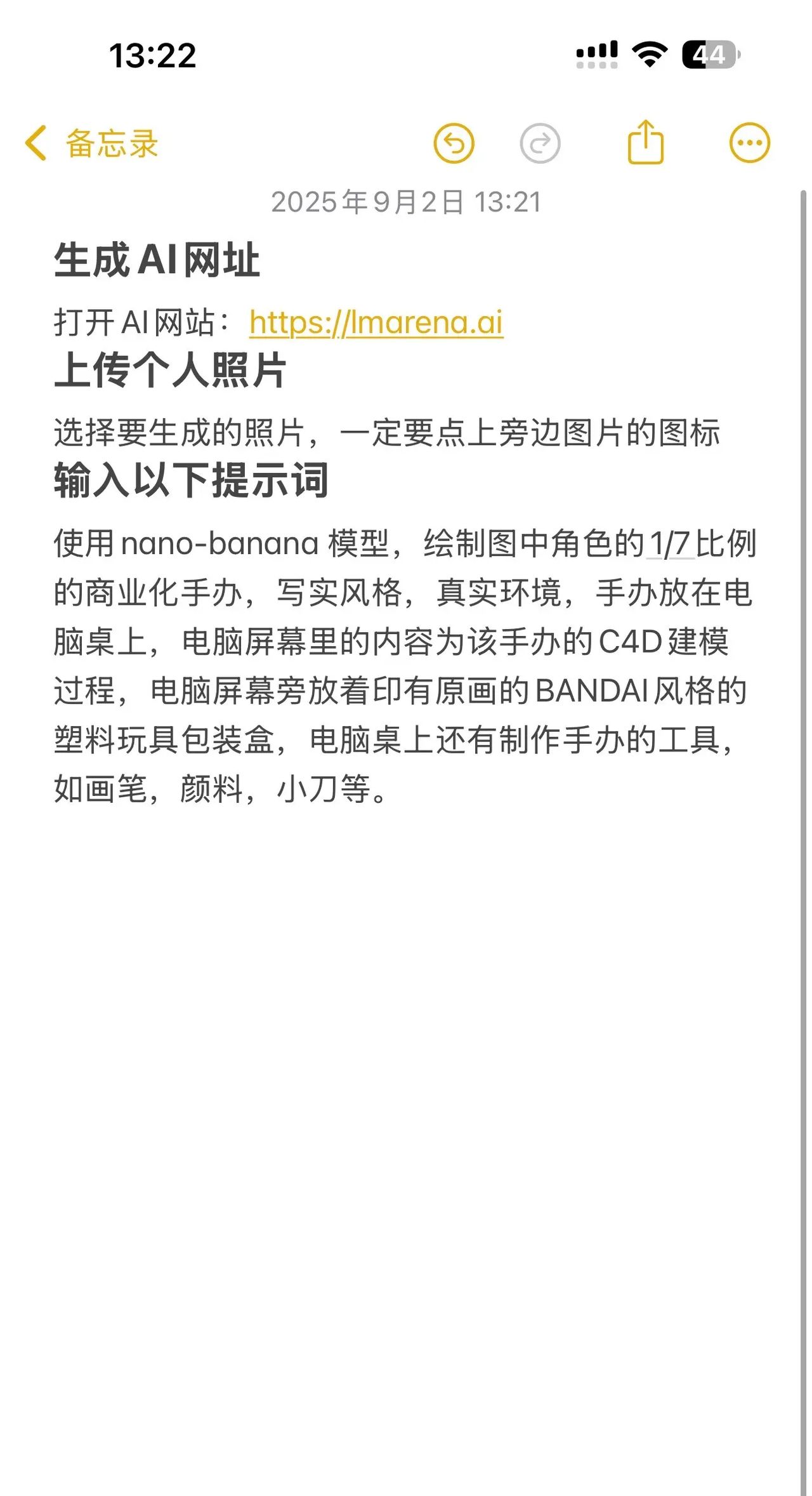 3D手办生成教程