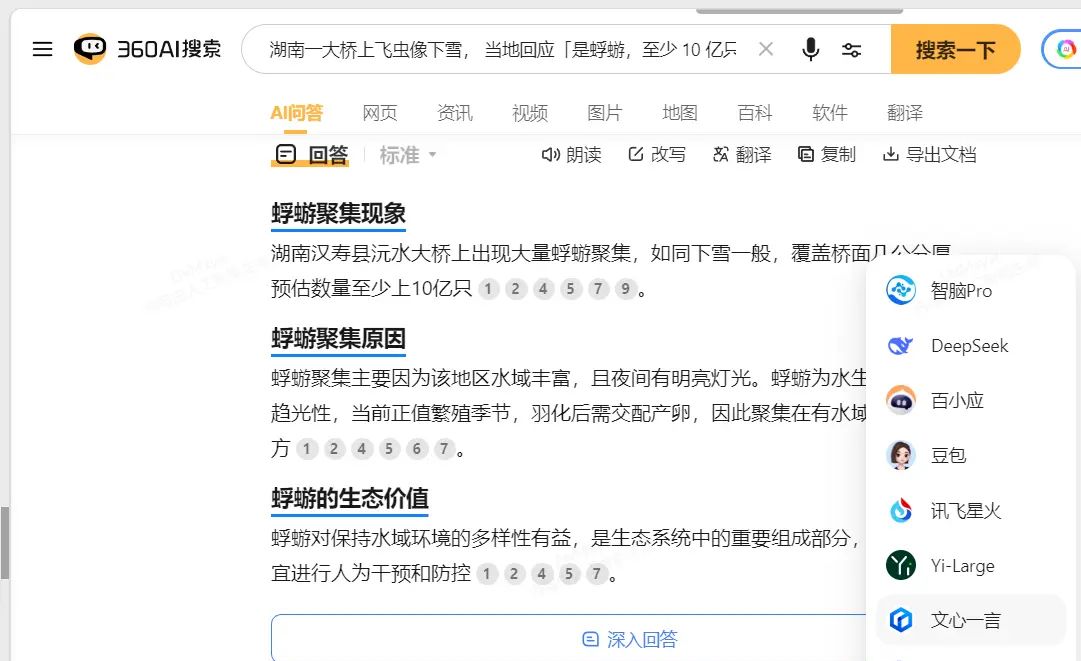 360AI搜索：值得推荐的 AI原生搜索