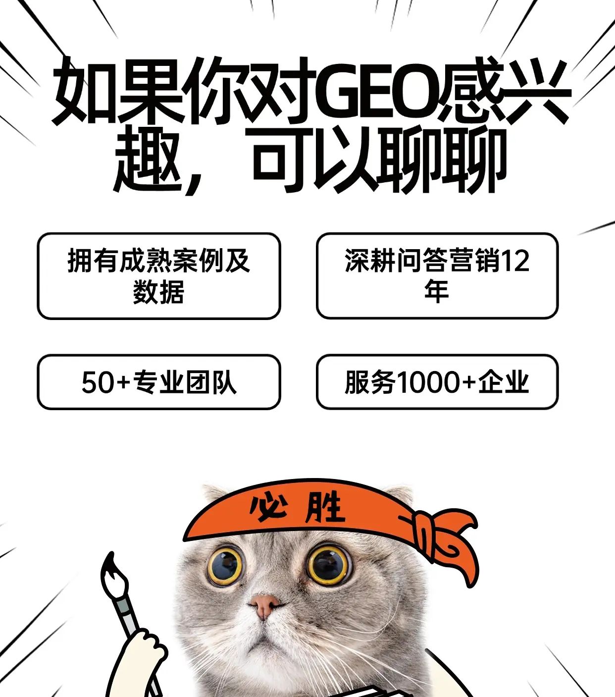 GEO（生成式引擎优化）也叫aiseo