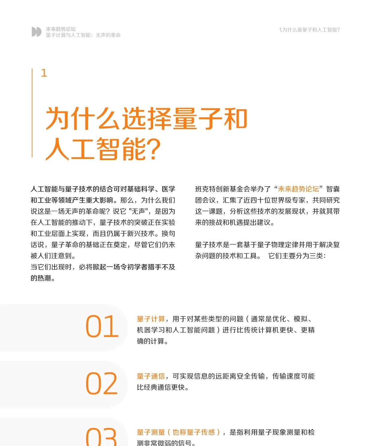 量子计算与人工智能：无声的革命