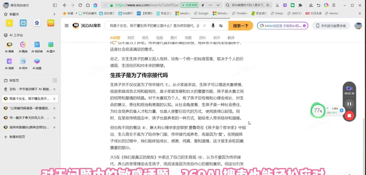 360AI 搜索亮点功能