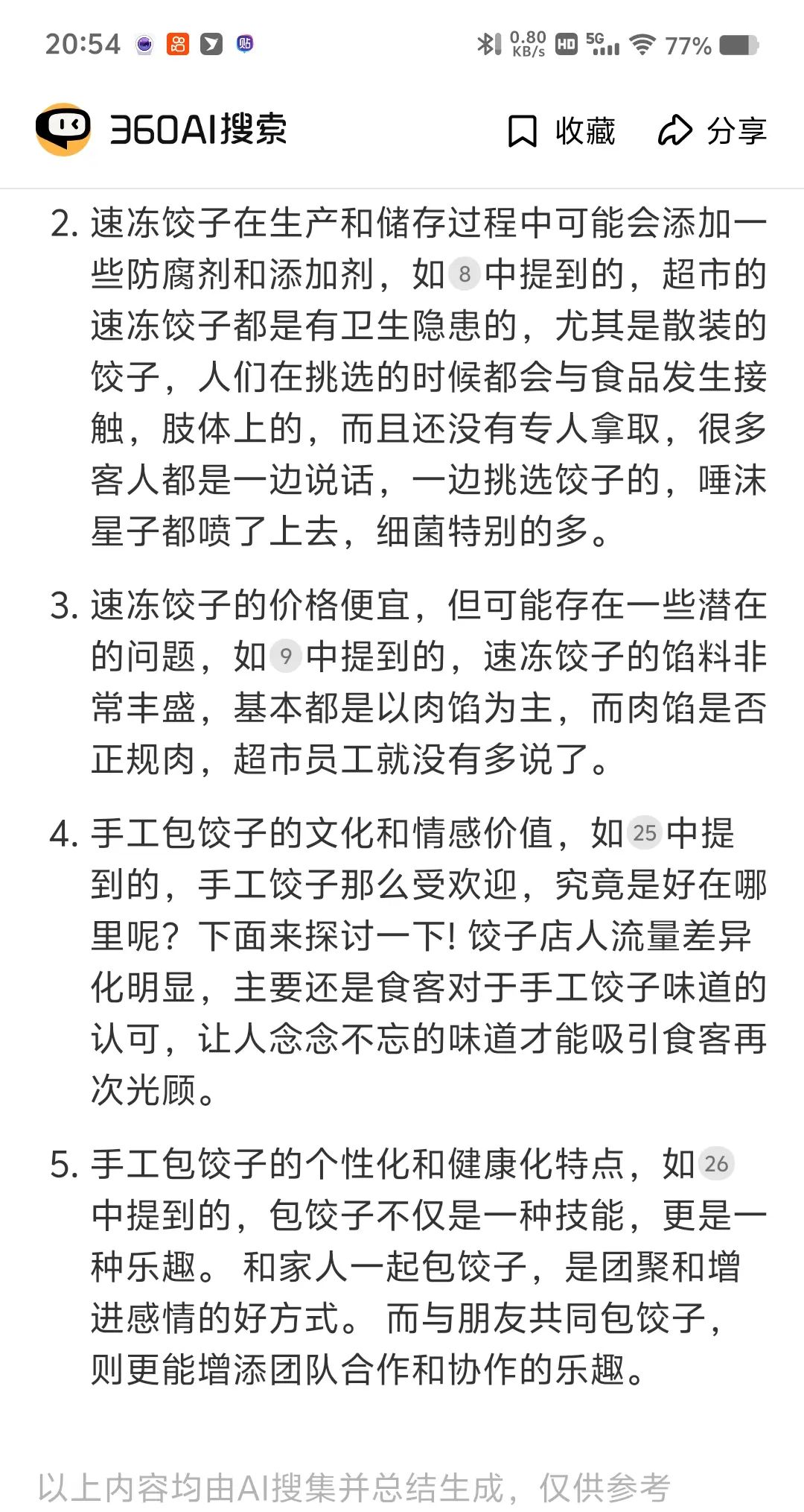360AI搜索：智能升级，答案更懂你！