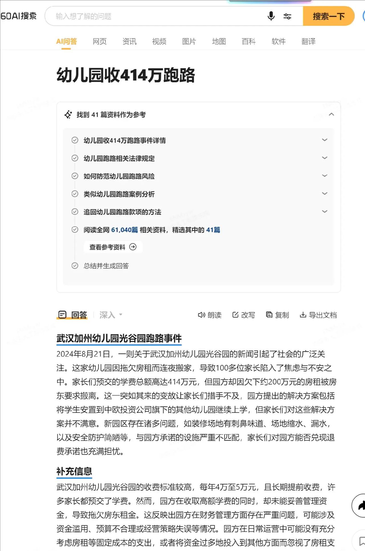 360AI搜索：智能升级，答案更懂你！