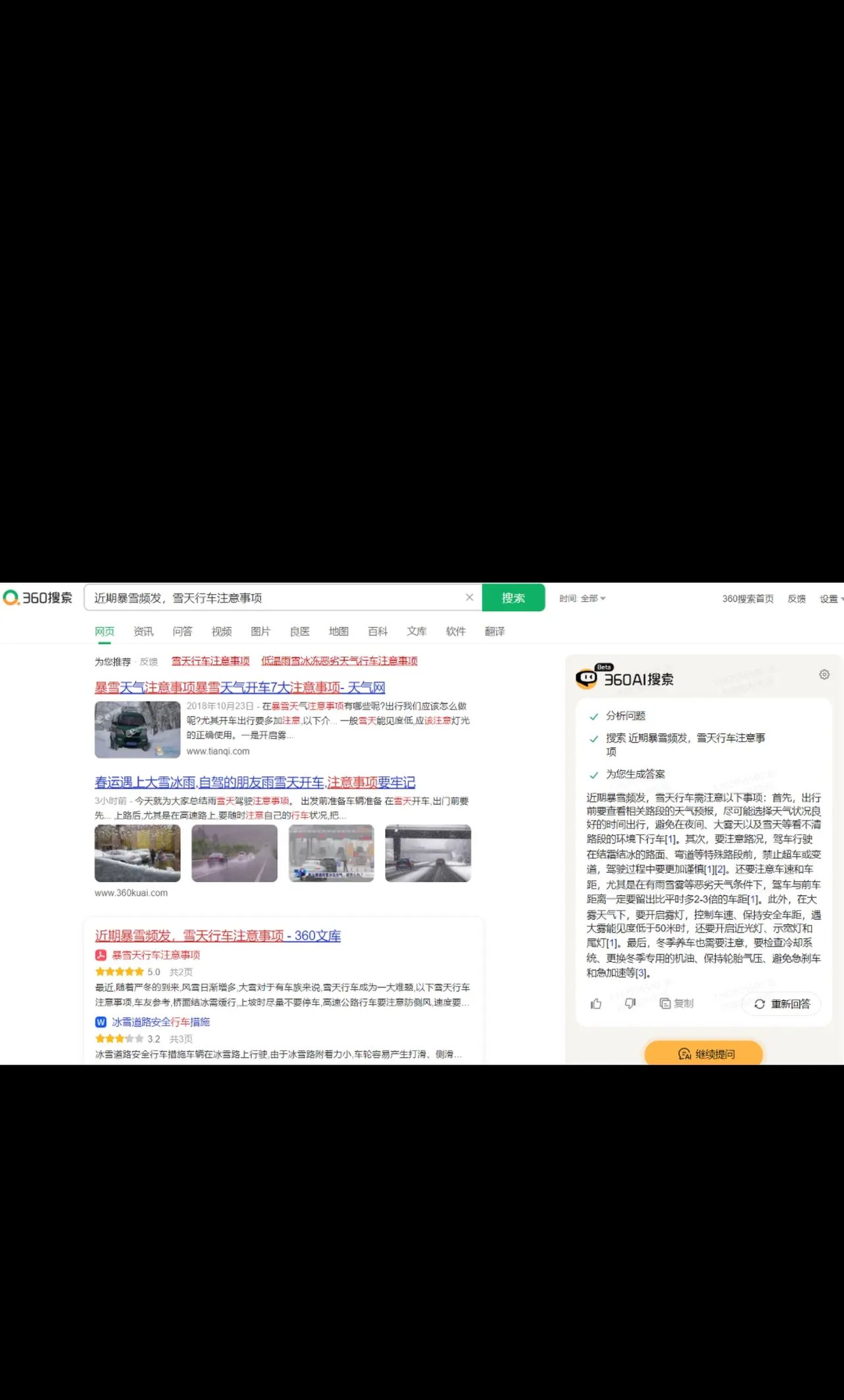 360AI搜索的一些优化