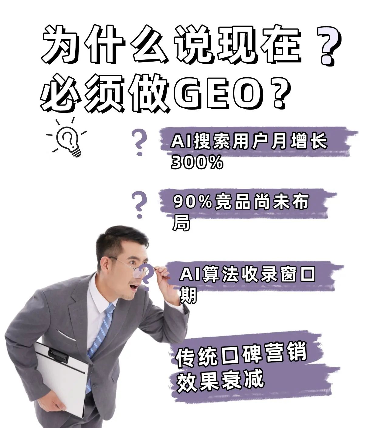 GEO（生成式引擎优化）也叫aiseo