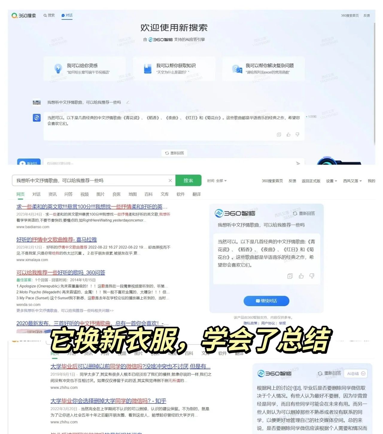 往年今日，360AI搜索来了