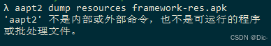解决JADX反编译无法查看 resource.arsc 配置内容
