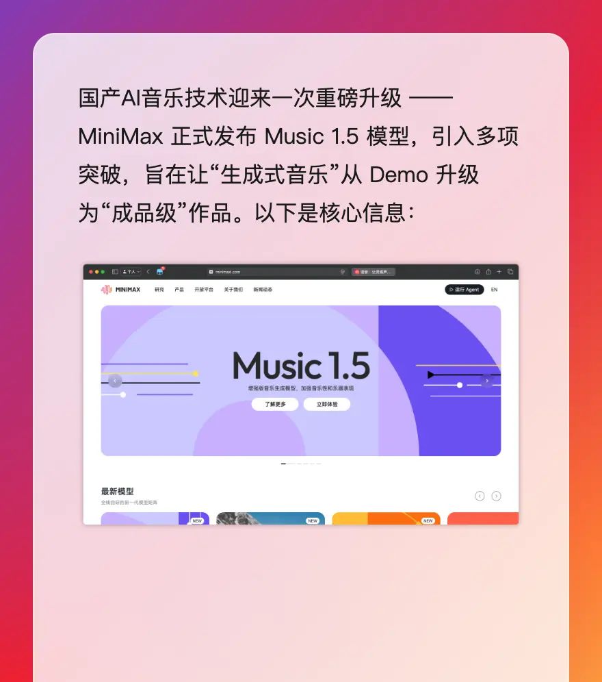 MiniMax Music 1.5发布