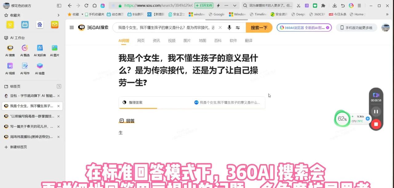 360AI 搜索亮点功能