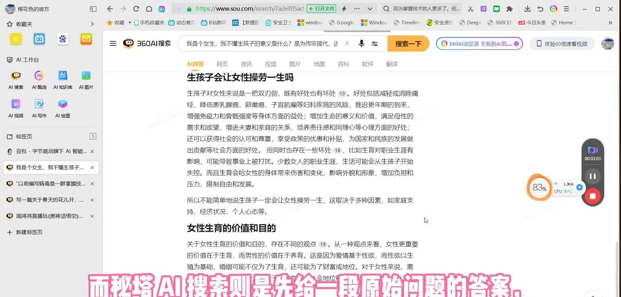 360AI 搜索亮点功能