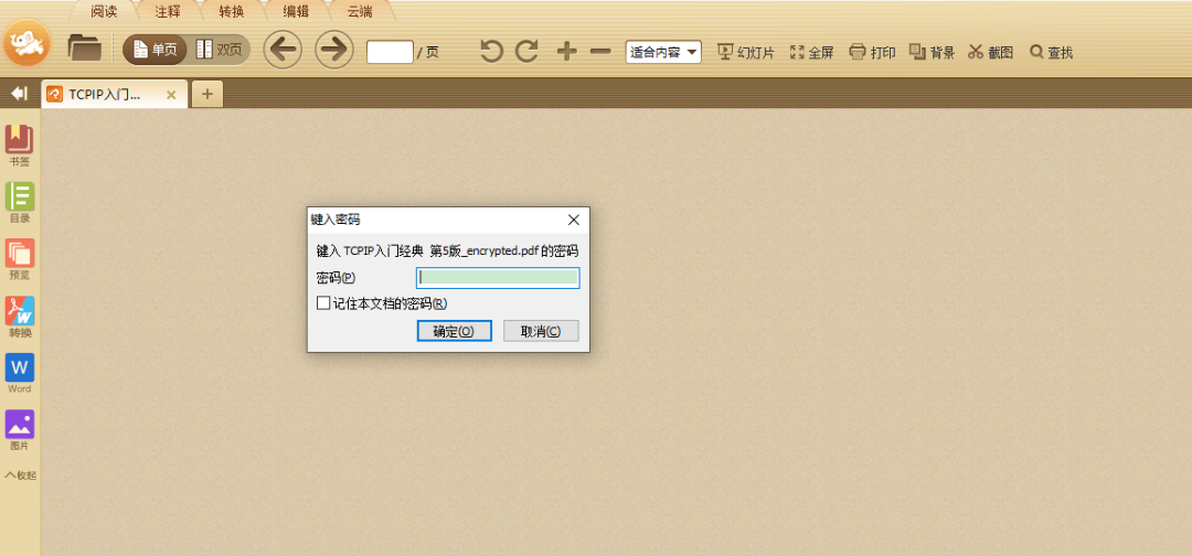 C#实战:基于iTextSharp实现PDF加密小工具