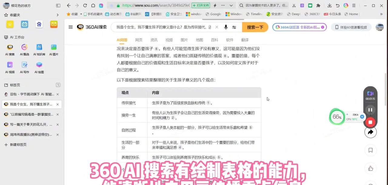 360AI 搜索亮点功能