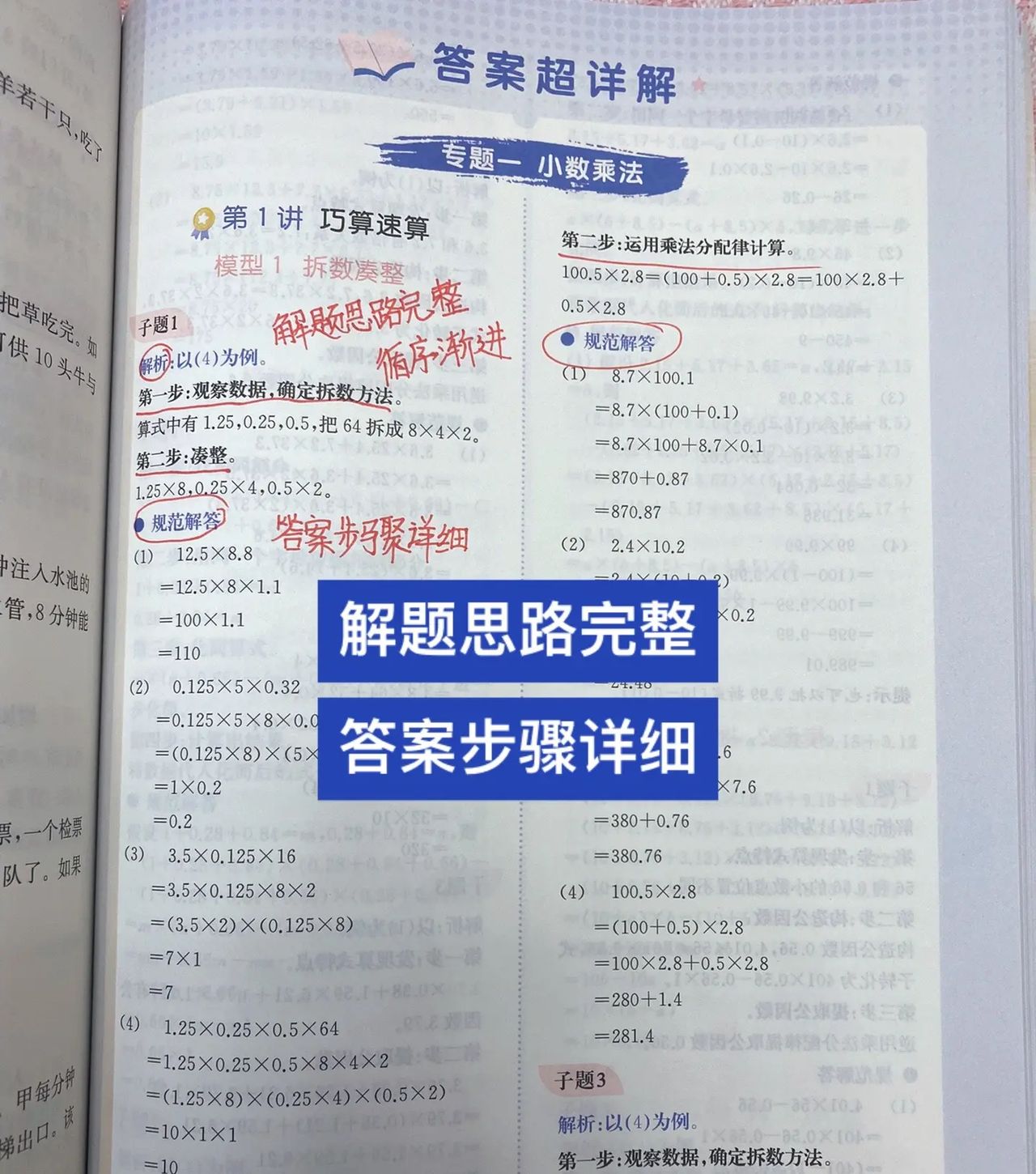 挖到宝藏数学思维教辅!星火小学数学思维模型解题法它有什么60道核心母题，我60个解题模型，三步巧解数学思维题