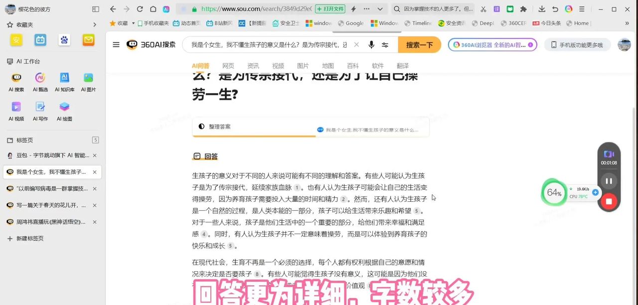 360AI 搜索亮点功能