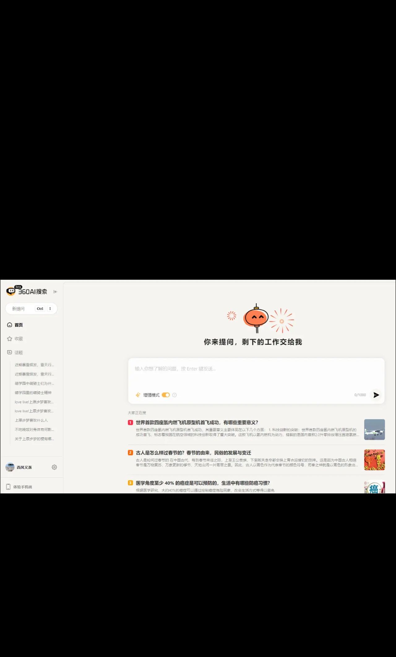 360AI搜索的一些优化