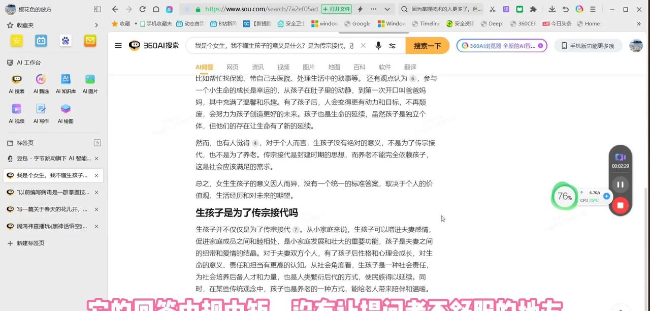 360AI 搜索亮点功能