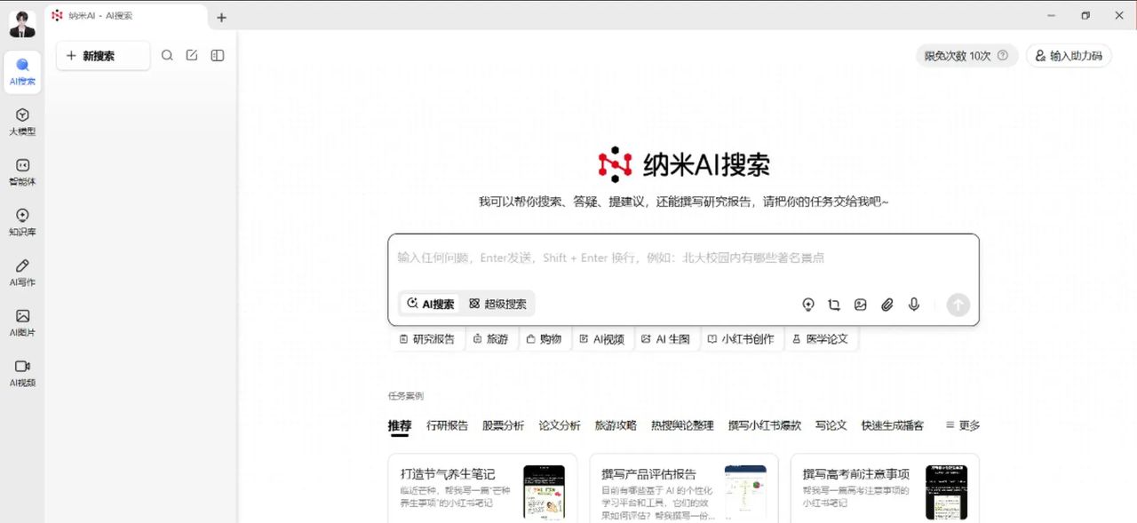 360纳米AI搜索客户端鸿蒙原生版现已上线,体验革新搜索方式