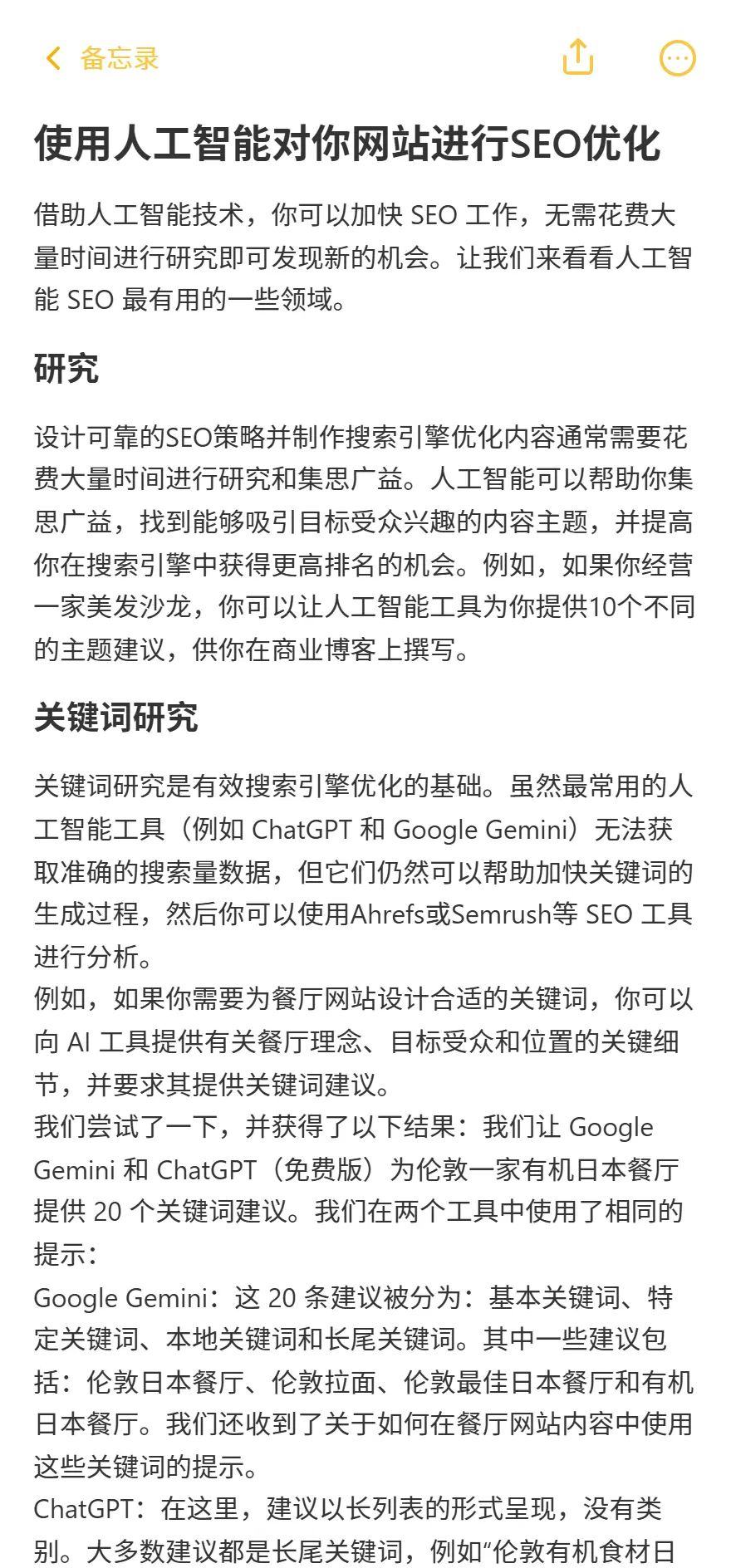 AI SEO优化基础指南来咯！