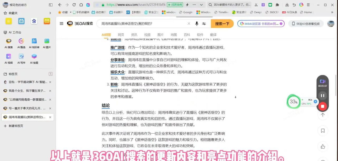 360AI 搜索亮点功能