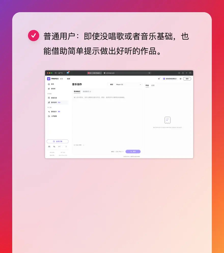 MiniMax Music 1.5发布