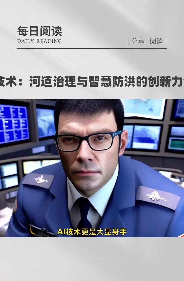 AI技术：河道治理与智慧防洪的创新力量 在当今时代，AI技术正以惊人的速度融入各个领域，为解决复杂问题提供创新的解决方案