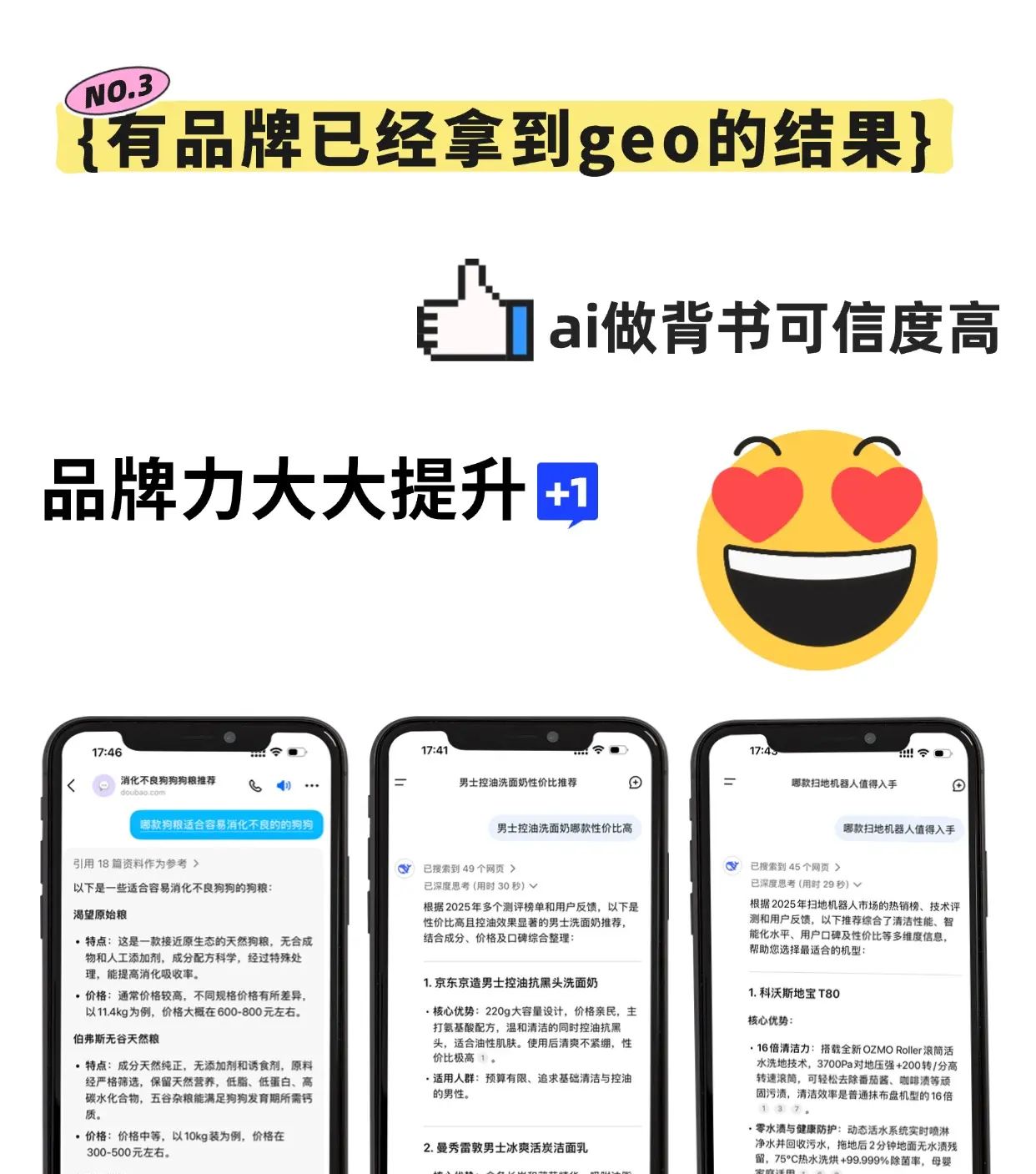 GEO（生成式引擎优化）也叫aiseo