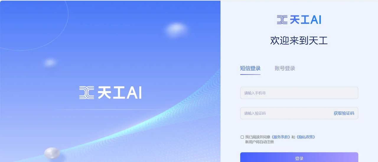 天工AI助手——开启智能语言处理新纪元