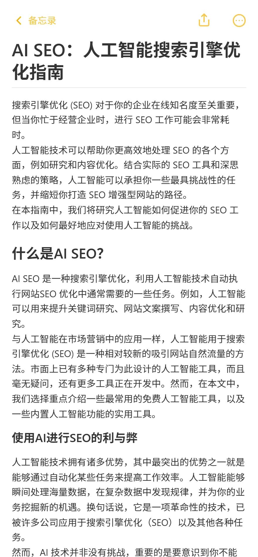 AI SEO优化基础指南来咯！